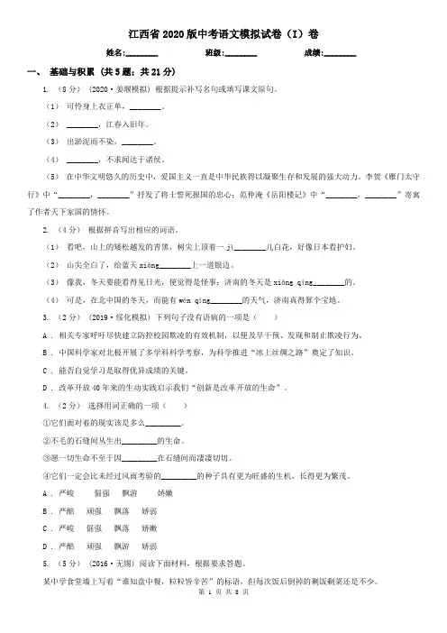 江西省2020版中考语文模拟试卷(I)卷