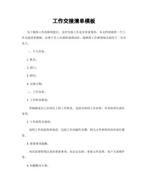 工作交接清单模板