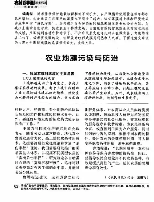 农业地膜污染与防治