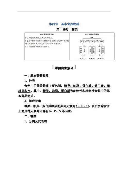 2020-2021学年高二化学新教材人教版必修第二册教师用书：7.4.1 糖类 Word版含解析