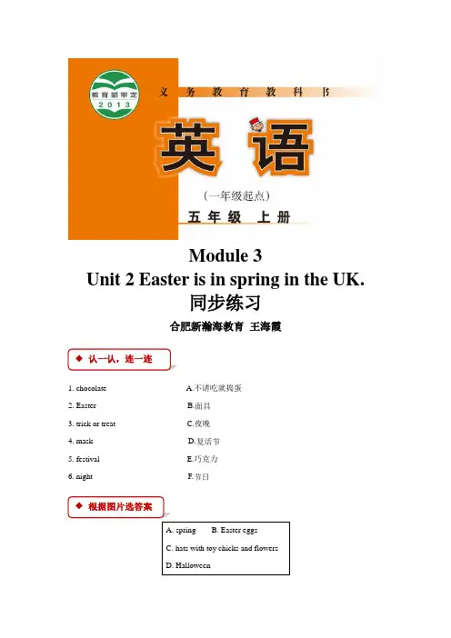 外研版小学英语(一年级起点)五年级上册【同步练习】Module 3 Unit 2