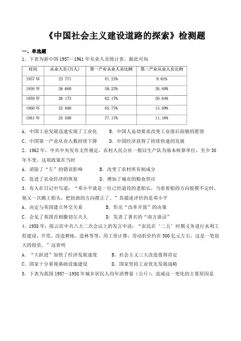 人民版高中历史必修第二册专题三《中国社会主义建设道路的探索》检测题(包含答案)
