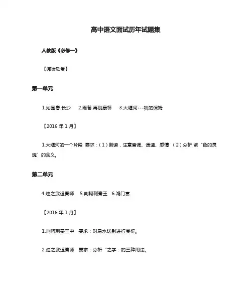 教师资格证高中语文面试历年试题集