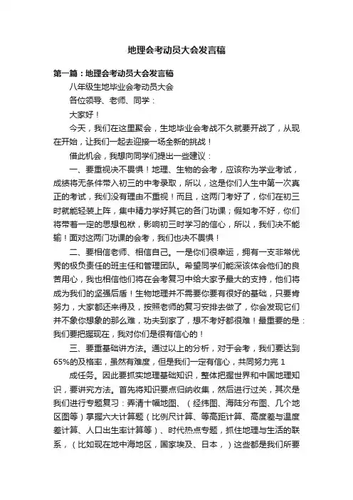 地理会考动员大会发言稿