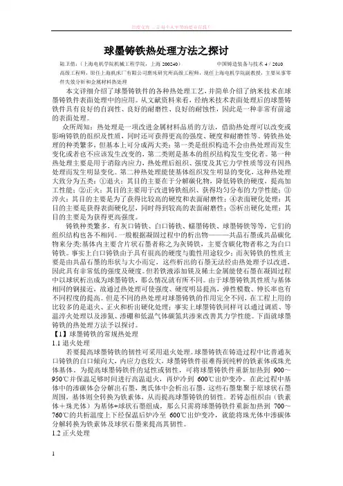 球墨铸铁热处理方法之探讨