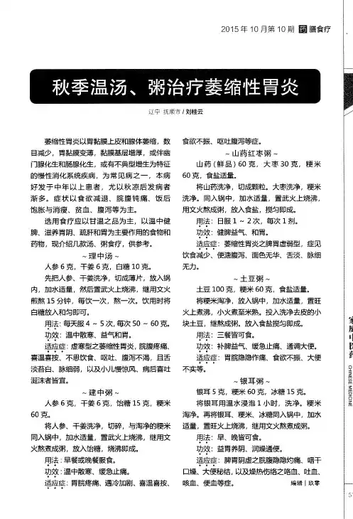 秋季温汤、粥治疗萎缩性胃炎