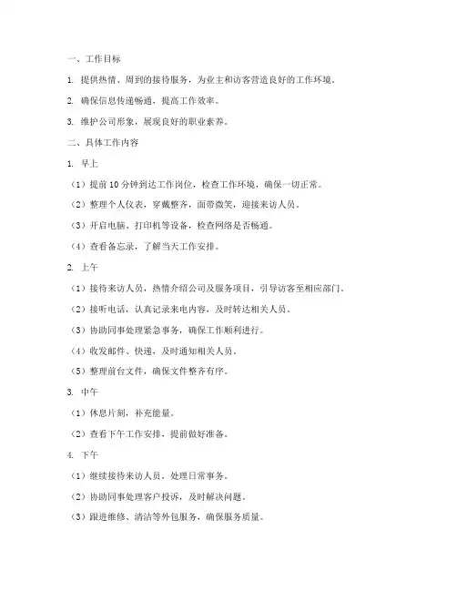 物业前台每日工作计划