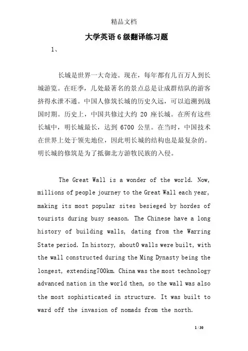 大学英语6级翻译练习题