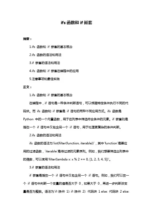 ifs函数和if嵌套