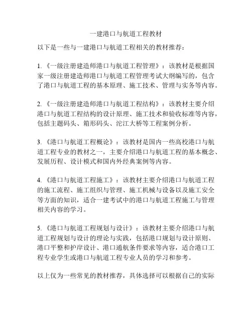 一建港口与航道工程教材