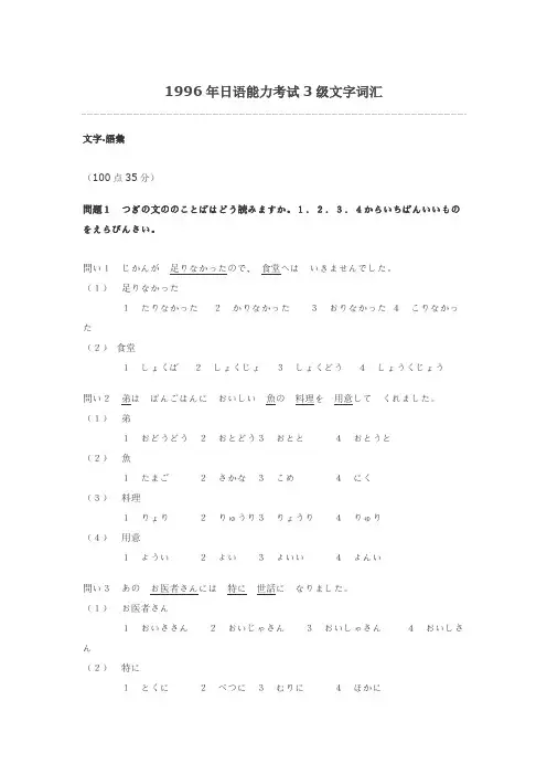 1996年日语能力考试3级文字词汇