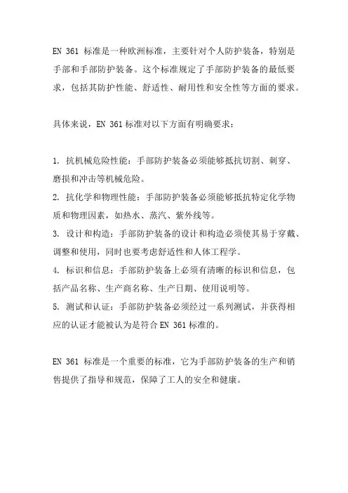 en361标准