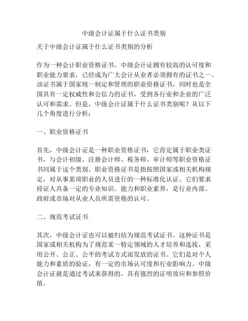 中级会计证属于什么证书类别