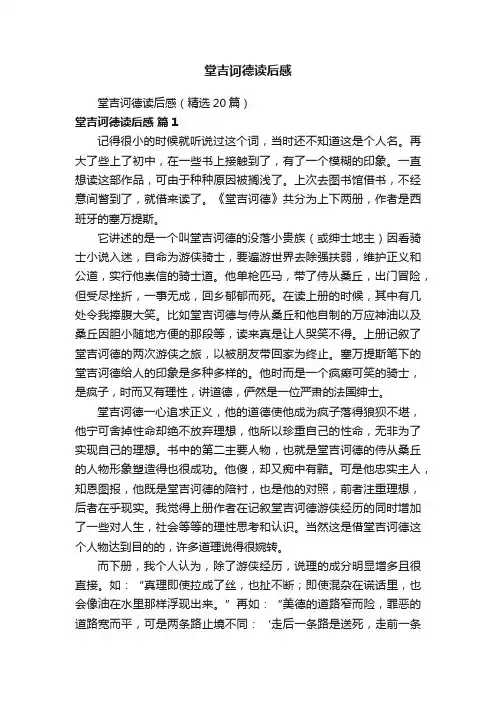 堂吉诃德读后感
