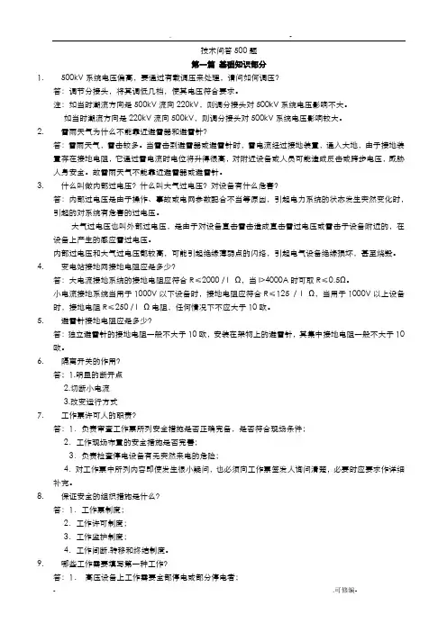 电气技术问答500题