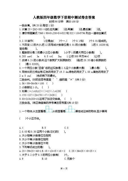人教版四年级数学下册期中测试卷含答案