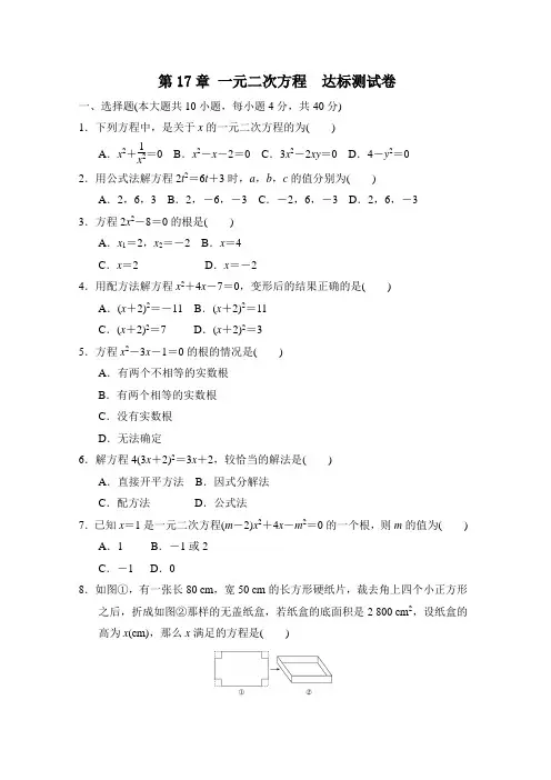 沪科版数学八年级下册第17章 一元二次方程  达标测试卷(含答案)