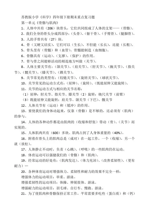 苏教版小学《科学》四年级下册期末重点复习题
