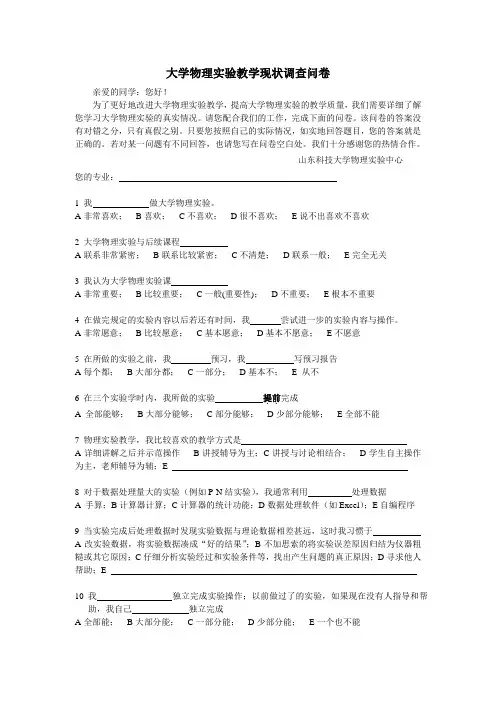 大学物理实验教学现状调查问卷