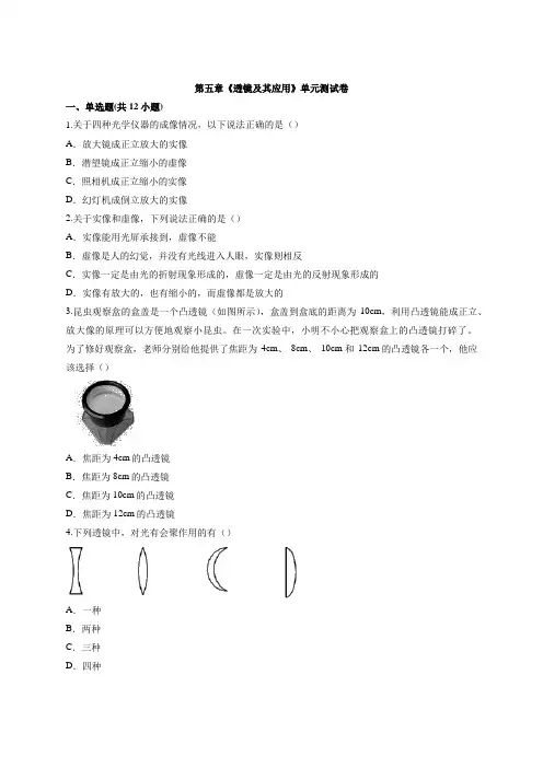 人教版八年级上册物理第五章《透镜及其应用》单元测试卷及答案