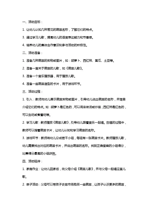 2024年幼儿园大班语言活动《蔬菜儿歌》教案
