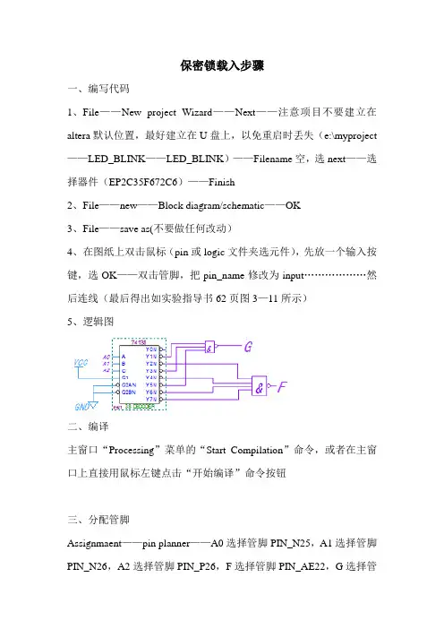 数电实验全过程,保密锁,数字逻辑,组合逻辑