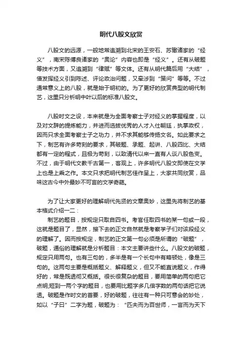 明代八股文欣赏