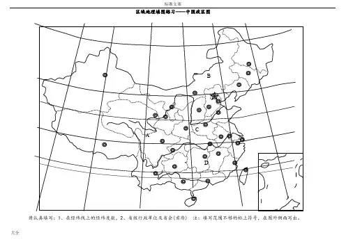 中国地理填空图汇集