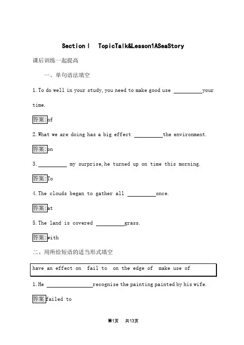 北师大版高中英语必修第二册课后习题 Unit 5 Section Ⅰ