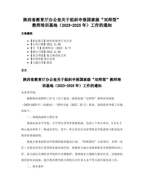 陕西省教育厅办公室关于组织申报国家级“双师型”教师培训基地（2023-2025年）工作的通知