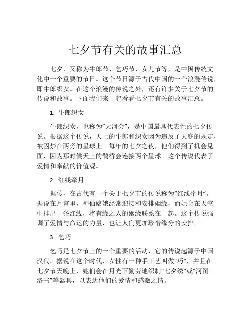七夕节有关的故事汇总