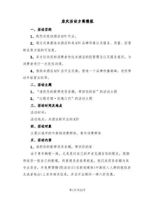 店庆活动方案模板（7篇）