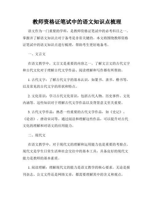 教师资格证笔试中的语文知识点梳理