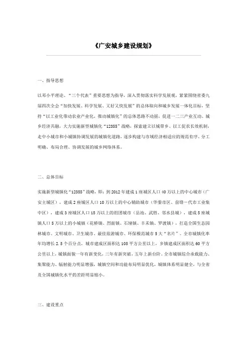 广安城乡建设规划