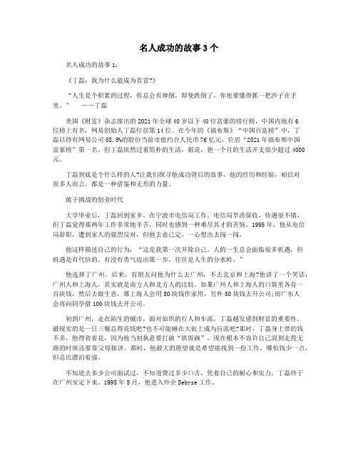 名人成功的故事3个