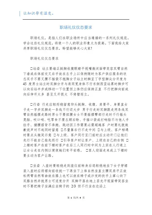 职场礼仪仪态要求新