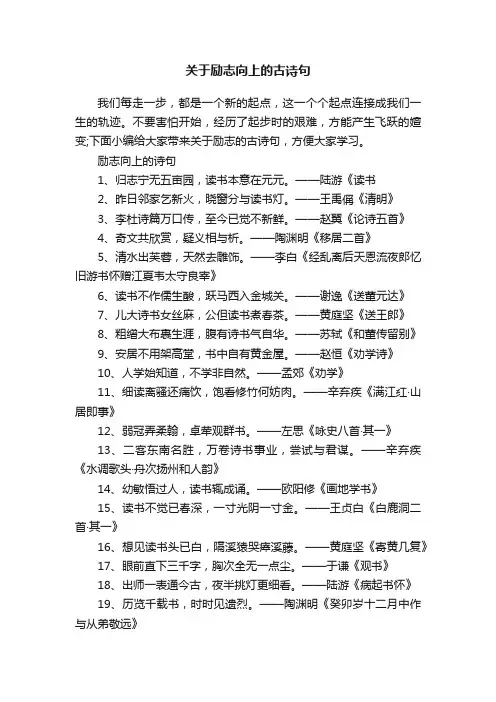 关于励志向上的古诗句
