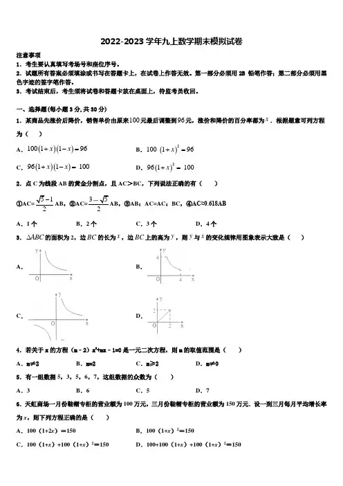 2022-2023学年湖北省黄冈市麻城市顺河镇数学九上期末经典试题含解析