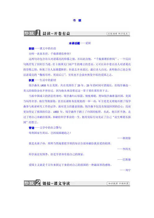 高二语文人教版选修《中国古代诗歌散文欣赏》教师用书：诗歌之部 第1单元 书愤 Word版含答案
