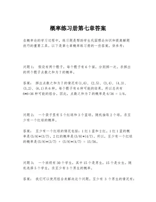 概率练习册第七章答案