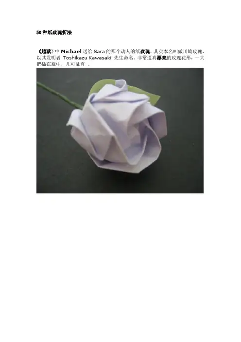 纸折玫瑰