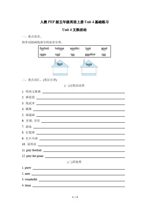 人教PEP版五年级英语上册Unit 4基础练习含答案