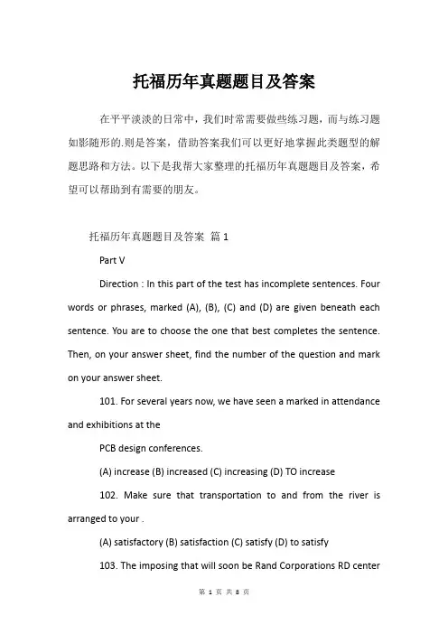 托福历年真题题目及答案
