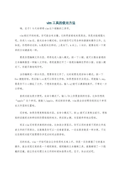vim工具的使用方法