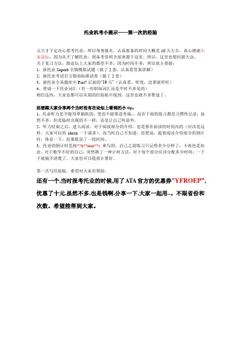 托业机考小提示