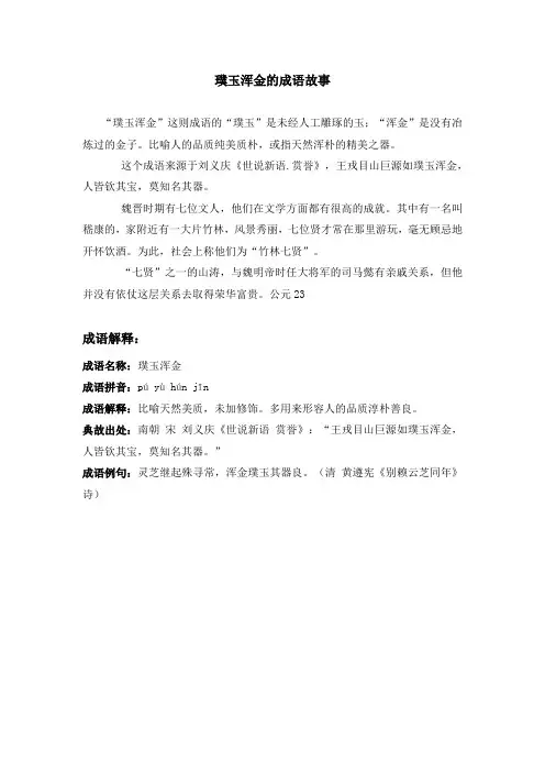 璞玉浑金的成语故事