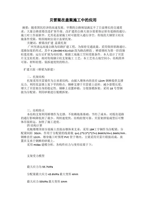 贝雷梁在盖梁施工中的应用