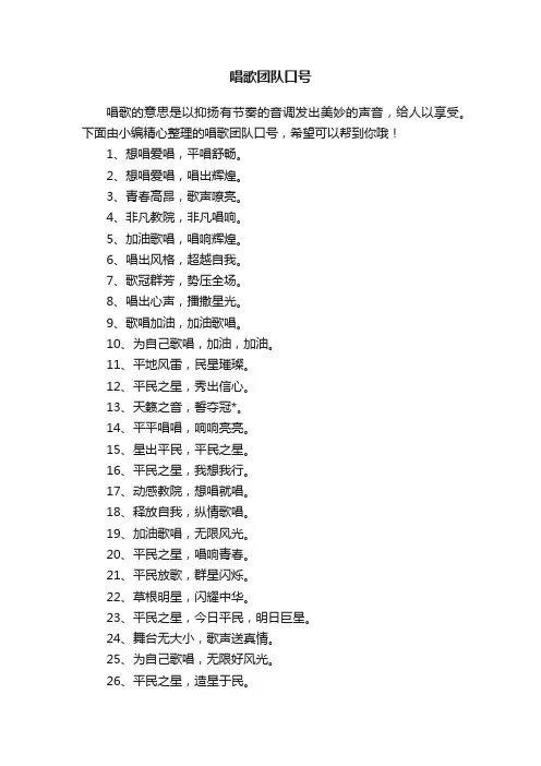 唱歌团队口号