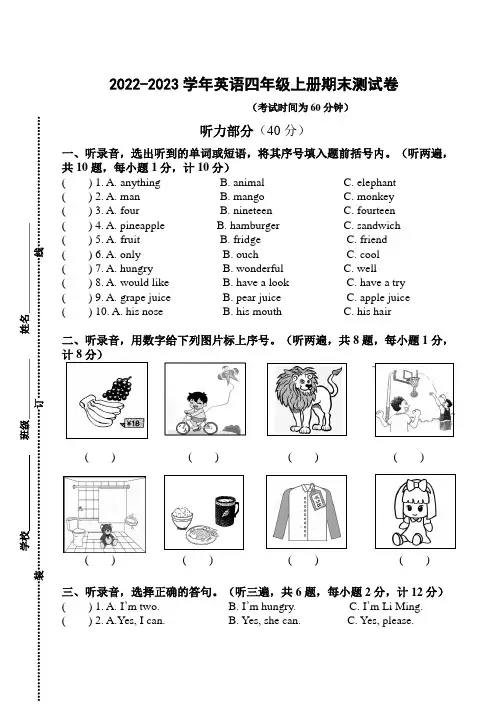 2022-2023学年译林版英语四年级上册期末测试卷含答案