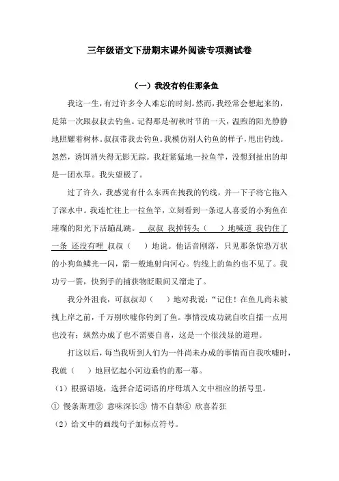 三年级下册语文试题-期末课外阅读专项测试卷(含答案)人教12